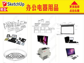 办公电器用品模型设计模型下载